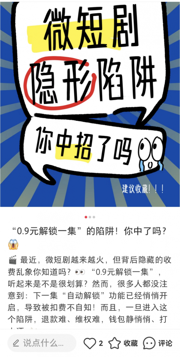 订价“烟雾弹”，小程序“玩失散”……微短剧三大乱象如何治